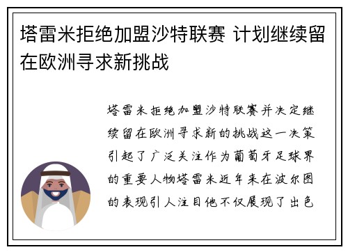 塔雷米拒绝加盟沙特联赛 计划继续留在欧洲寻求新挑战