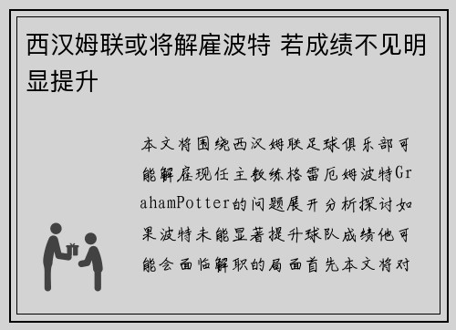 西汉姆联或将解雇波特 若成绩不见明显提升