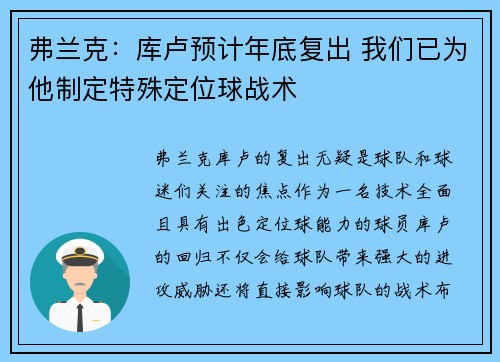 弗兰克：库卢预计年底复出 我们已为他制定特殊定位球战术