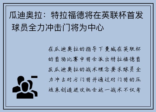 瓜迪奥拉：特拉福德将在英联杯首发 球员全力冲击门将为中心