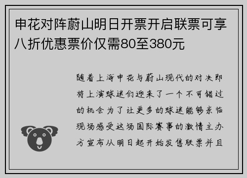 申花对阵蔚山明日开票开启联票可享八折优惠票价仅需80至380元