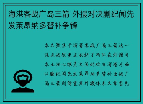 海港客战广岛三箭 外援对决蒯纪闻先发莱昂纳多替补争锋